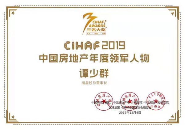 CIHAF2019中國房地產領軍人物.jpg